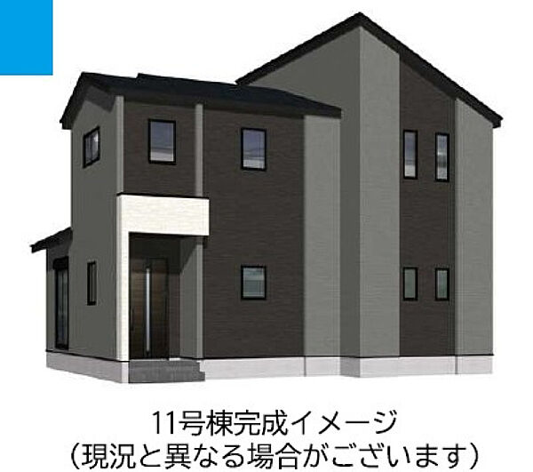 完成イメージ。11号棟