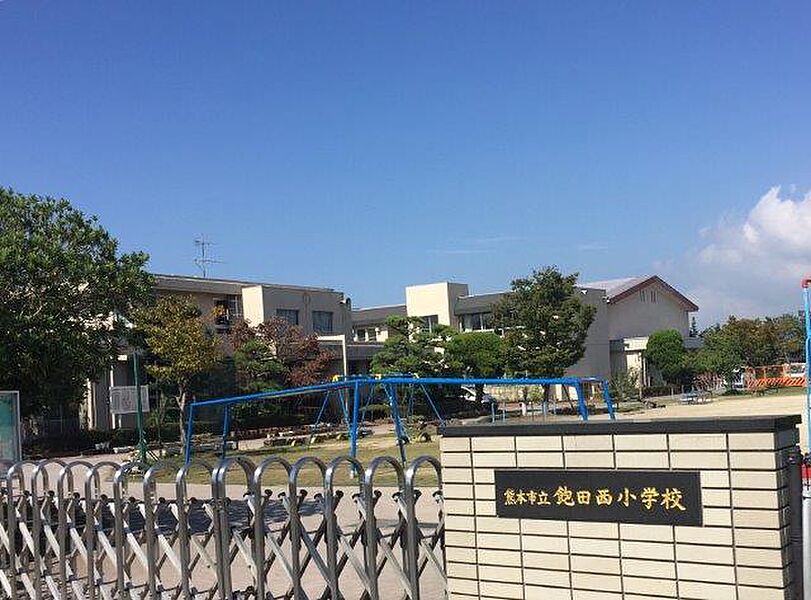 【学校】熊本市立 飽田西小学校