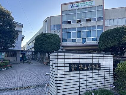 熊本市立 帯山中学校 徒歩1366m