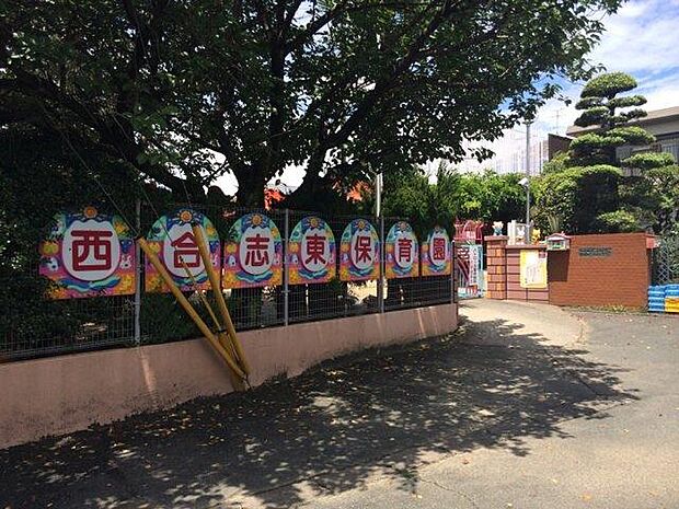 西合志東保育園