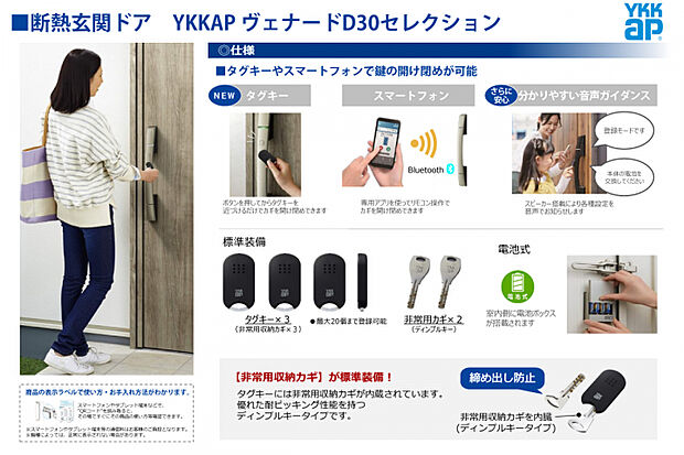断熱玄関ドア　タグキーやスマートフォンで鍵の開け閉めが可能な玄関ドアです