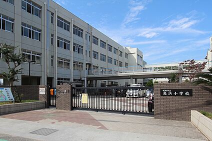 姫路市立高浜小学校 約180ｍ(徒歩3分)