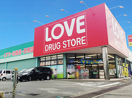くすりのラブ広峰店 約650ｍ(徒歩9分)