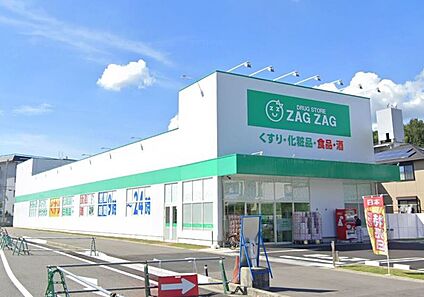 ザグザグ姫路新在家店 約830ｍ(徒歩11分)