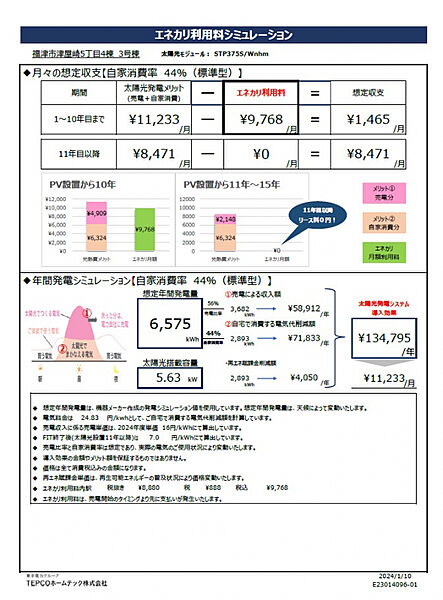 太陽光リースシュミレーション　3号棟