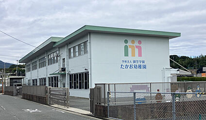 たかお幼稚園 305m