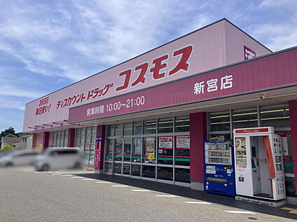 ドラッグストアコスモス新宮下府店 903m