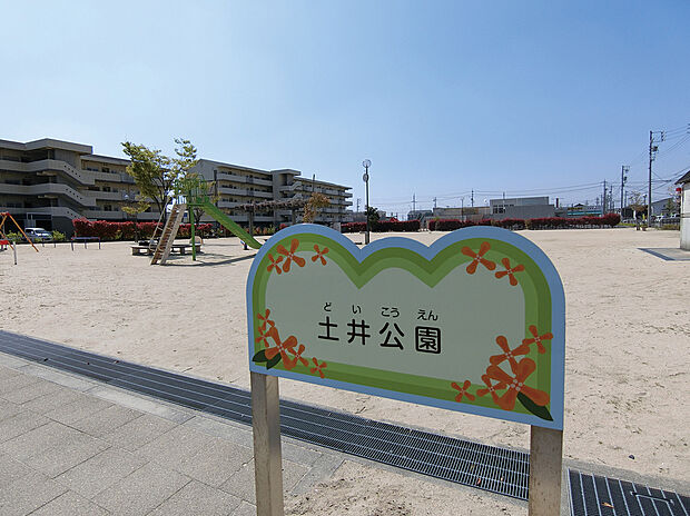 土井公園(約50m・徒歩1分)