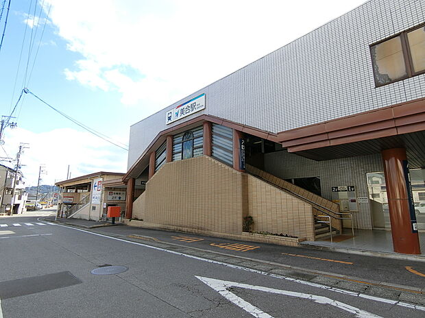 名鉄名古屋本線「美合」駅(約1,200m)