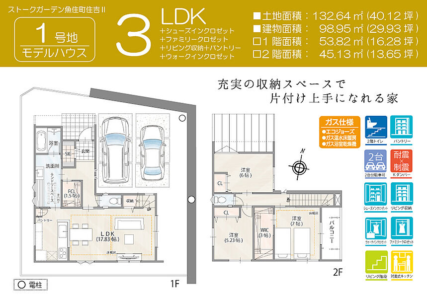 【間取図/1号地モデルハウス】
玄関ホール～洗面所～LDKが繋がり、帰宅動線や家事動線が◎洗面所には、室内物干しとカウンターを備えた、ランドリースペースを設けています。リビングアクセス階段仕様です。