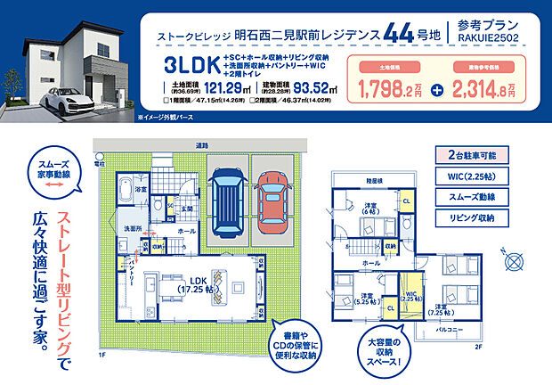【【間取図/44号地参考プラン】】対面キッチンからダイニングやリビングへ視界が抜けるLDKは明るい南向き!全居室が多面採光で明るく、収納を備えています。主寝室は約7.25帖のゆとりある広さがあり、約2.25帖WIC付き。バルコニーで乾いた洗濯物をハンガー掛けのまま、時短で片付けることも。/建物価格2314.8万円、建物面積93.52m2、3LDK