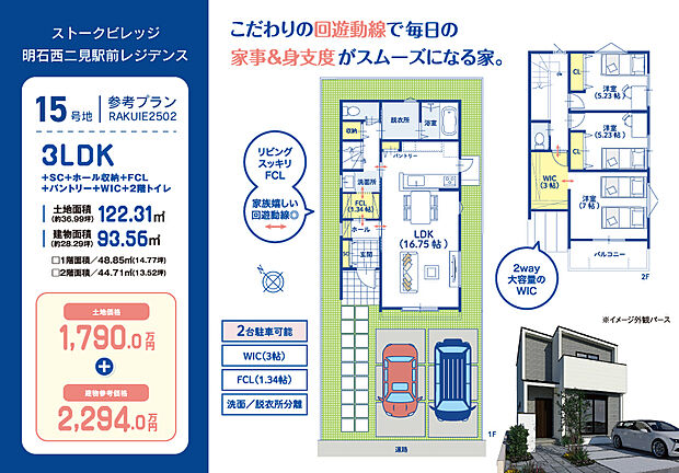 【【間取図/15号地参考プラン】】機能的な水回りにこだわり、家事や身支度がスムーズな回遊動線の家。脱衣所と洗面所が独立し、使いやすさUP!帰宅時にFCLや洗面所を通り抜けて手洗いや着替えを済ませたり、脱衣所やキッチンへ直行も可能です。/建物価格2255.3万円、建物面積93.56m2、3LDK