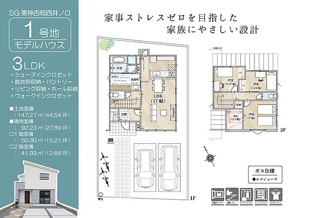 【3LDK+パントリー+ランドリールーム+WIC】●玄関に入り扉を開けると、すぐに約17帖のLDKへアクセスできる間取り。ご家族の「ただいま」の声がよく届き、顔を合わせる機会が自然と増えます。
●カウンターと室内物干を備えたランドリールームで洗濯が完結！カウンターは洗面化粧台横にあるため、朝の身支度などの際も便利です。キッチンとランドリールームを行き来しやすく、家事動線の良さも魅力です。
●WICやパントリーなど全居室収納付きで、住空間がすっきり片付きます。
●2階の各居室は振り分けタイプで、プライベートな時間も大切に過ごすことができそうです。