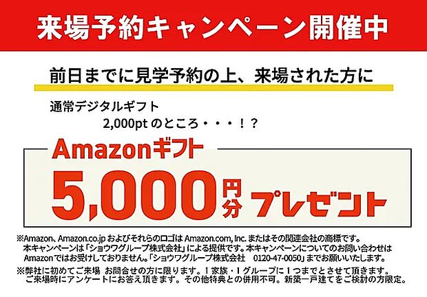 【【ご来場予約がおススメ！】】前日までのご予約で4/25(土)～5/6(水)期間中にご来場いただいた方に、通常アマゾン5千円分のところ10,000円分プレゼント！
※弊社に初めてのご来場・お問い合わせの方に限ります。
※1家族・1グループに1回までとさせて頂きます。
※その他特典との併用はできません。