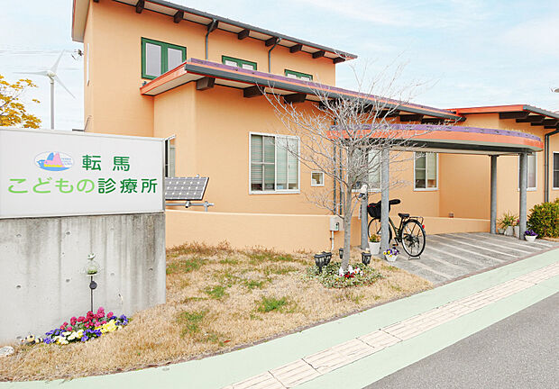 転馬こどもの診療所
