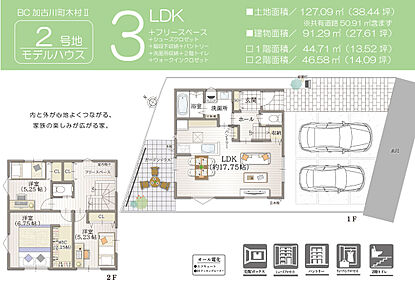 土地面積※共有道路50.91m2含まず 