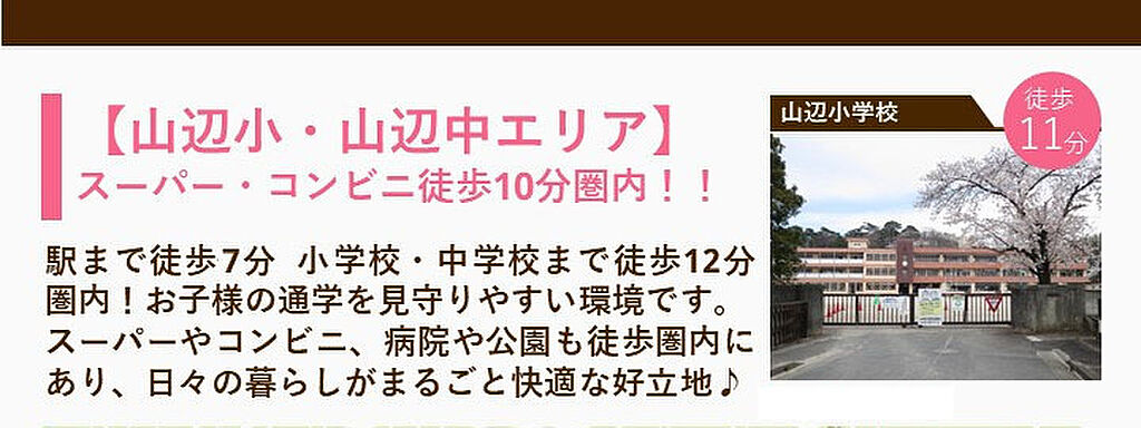 周辺環境、教育施設