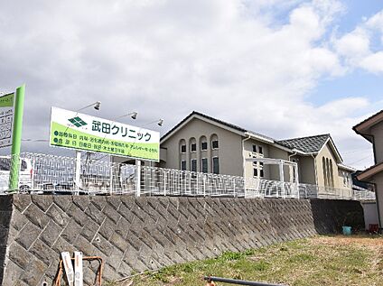 武田クリニック 約300m(徒歩約4分)