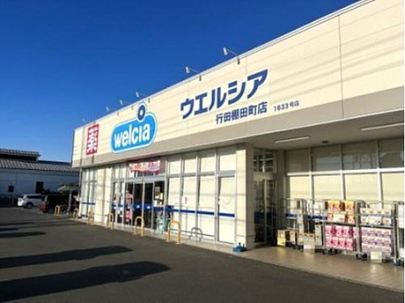 【買い物】ウエルシア行田棚田町2丁目店