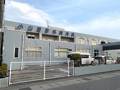 小山整形外科内科 1140m(徒歩15分)