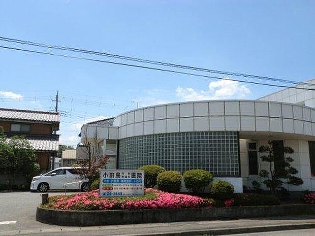 小田島医院