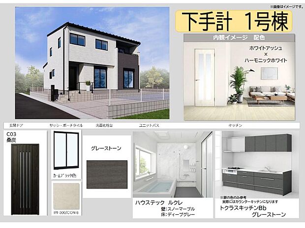 【【1号棟　色イメージ】】内観はホワイトアッシュ×ハーモニックホワイトを採用し、優しくナチュラルな印象のインテリアとなっております。
