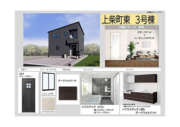 【【3号棟　内観イメージ】】スモークナットとハーモニックホワイトを採用し、落ち着きのあるくつろぎのインテリアです。
