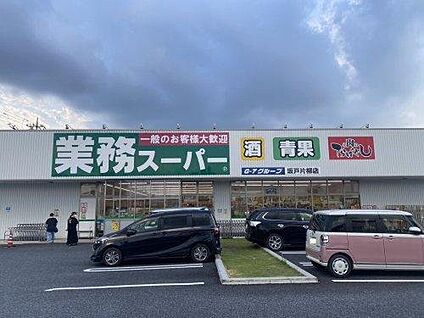 業務スーパー坂戸片柳店 約490m(徒歩約7分)