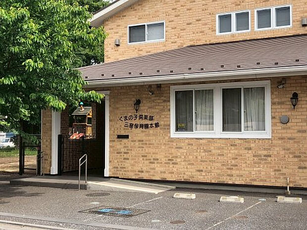 くまの子倶楽部三室保育園