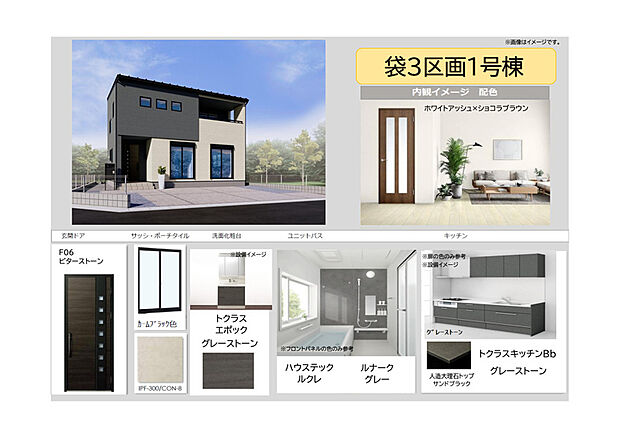 【【1号棟 色イメージ】】ホワイトアッシュとショコラブラウンを組み合わせた内装は、明るさの中に落ち着きを感じられる上質なデザインです。充実した設備仕様とともに、快適で心地よい暮らしを叶えます♪