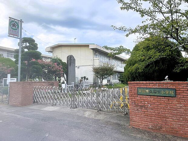 石下小学校(約780m)
