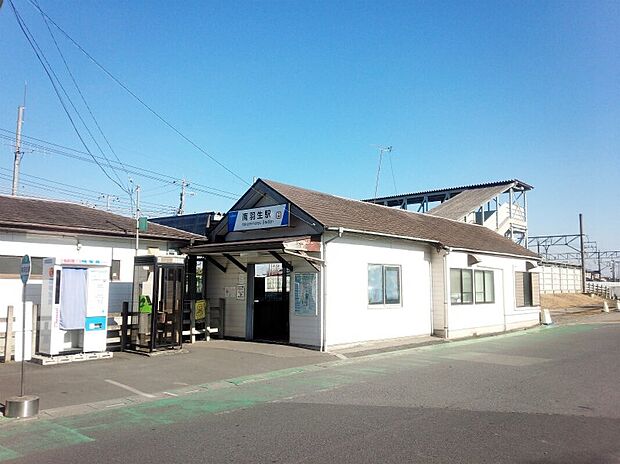 南羽生駅