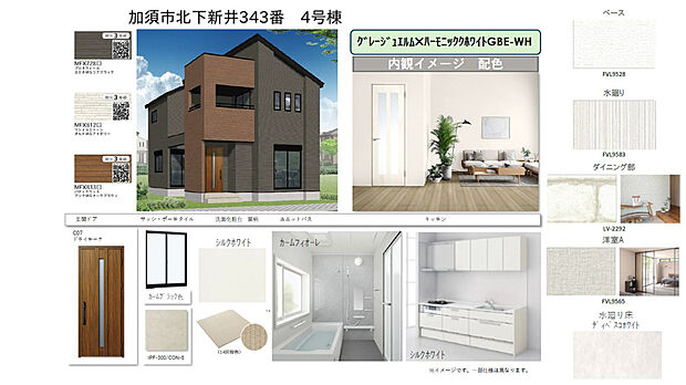 【【4号棟 カラーイメージ】】洗練された色合いの内装は、やさしい木目の風合いが上質な雰囲気を演出します。毎日の暮らしを快適に支える設備も充実した住まいです!