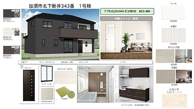 【【1号棟 カラーイメージ】】落ち着きのある色合いの内装は、木の温もりを感じられる居心地の良い空間を演出します。毎日の暮らしを快適に支える設備も充実した住まいです!