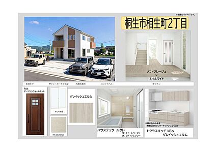 【内観色イメージ表】