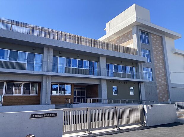 久喜市立鷲宮西小中学校