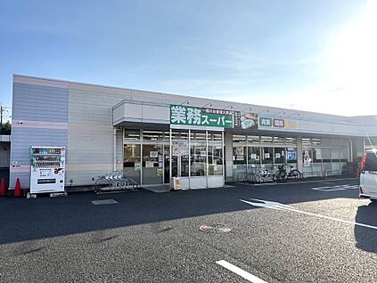 業務スーパー久喜菖蒲店 670ｍ