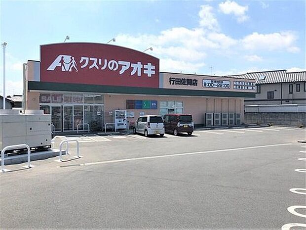 クスリのアオキ 行田佐間店