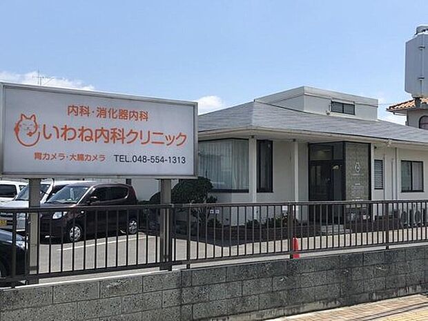 いわね内科クリニック