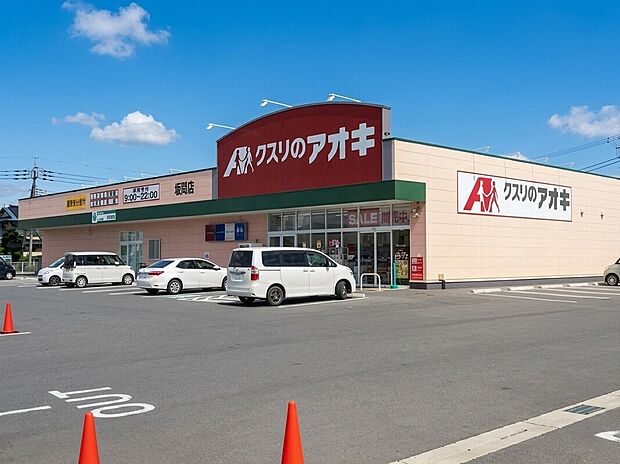 クスリのアオキ 坂間店(約800m)
