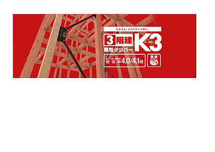 Ｋ３ダンパー（ＩＭＡ）設備画像
