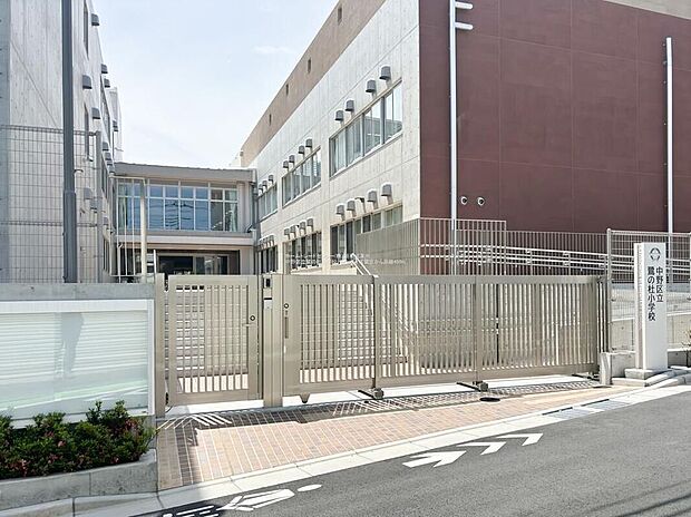 中野区立鷺の杜小学校(約391m)