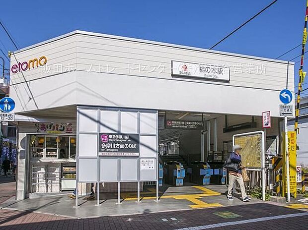 東急多摩川線「鵜の木」駅(約800m)