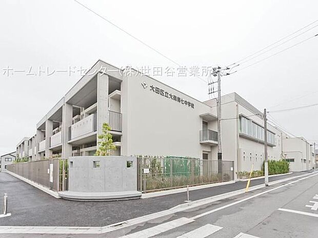 大田区立大森第七中学校(徒歩450分)