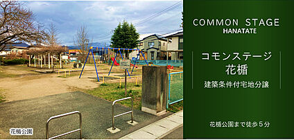 コモンステージ花楯