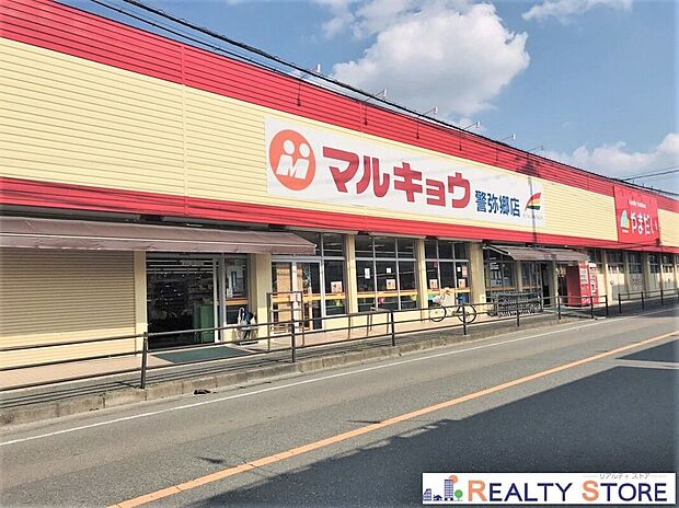 マルキョウ警弥郷店(約700m)