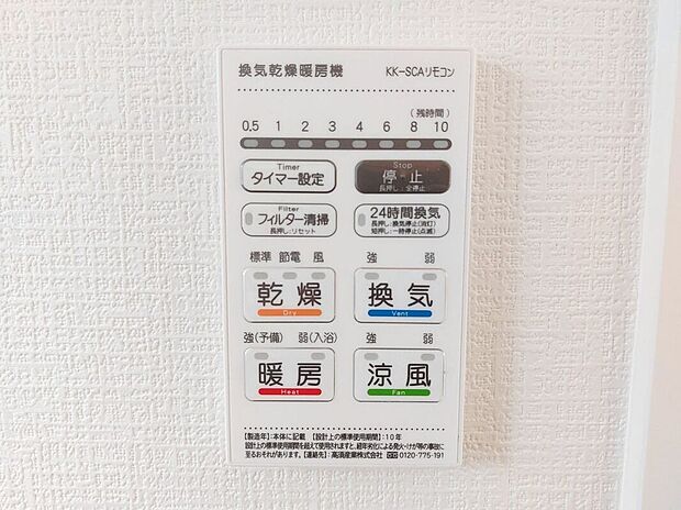 【その他設備】急ぎのお洗濯物などその日のうちに乾く浴室乾燥♪暖房付で寒い日の入浴も快適です♪