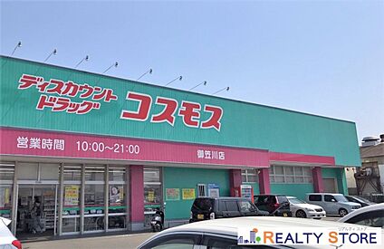 ディスカウントドラッグコスモス御笠川店 700m