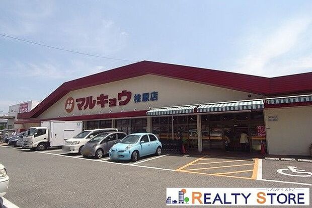 マルキョウ桧原店（約400m）