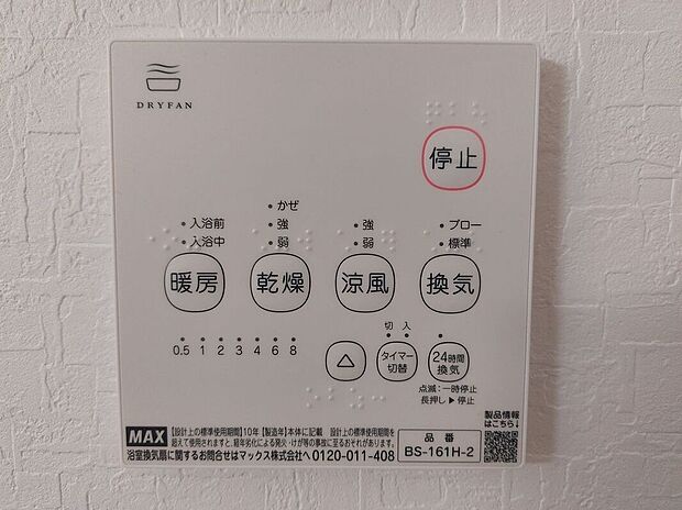 【その他設備】急ぎのお洗濯物などその日のうちに乾く浴室乾燥♪暖房付で寒い日の入浴も快適です♪